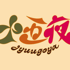 JYUUGOYA